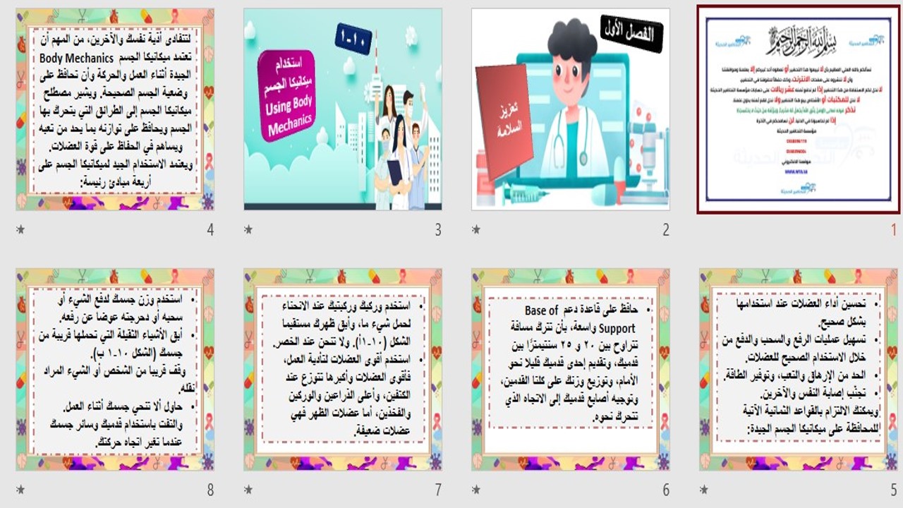 اختبار مادة مبادئ العلوم الصحية 1-2 مسارات الفصل الثالث