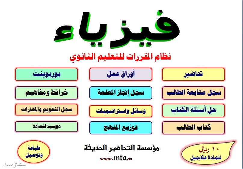 تحضير فيزياء ثانوي