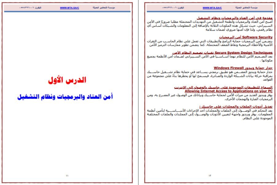 كتاب الأمن السيبراني الفصل الدراسي الثالث