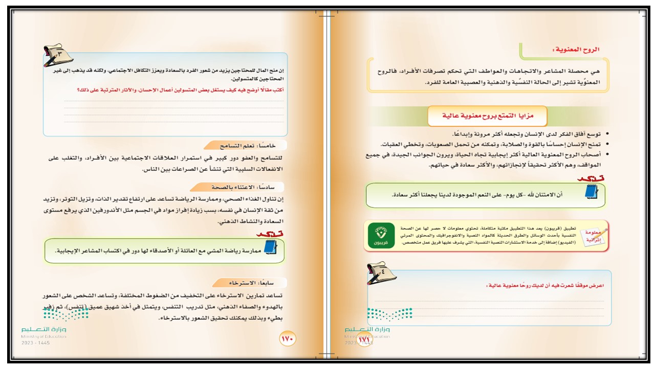كتاب مادة مهارات حياتية ثالث متوسط الفصل الثالث