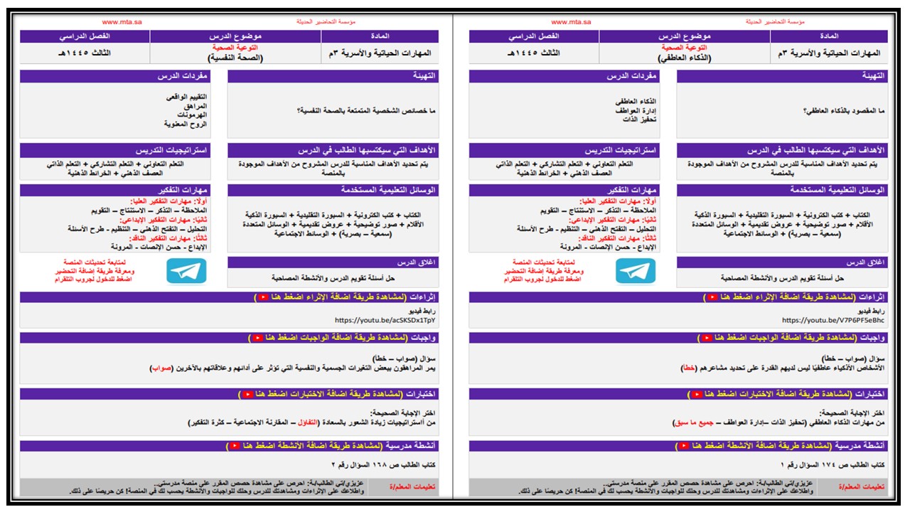 كتاب مادة مهارات حياتية ثالث متوسط الفصل الثالث