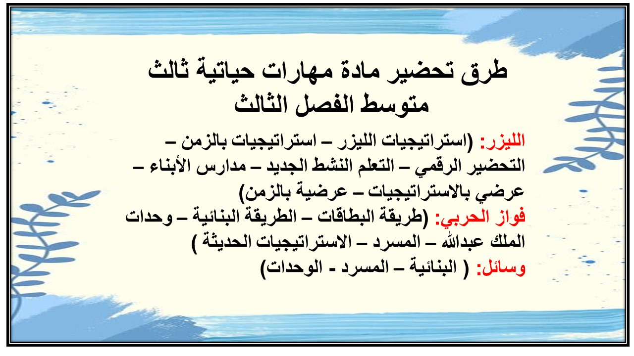 كتاب مادة مهارات حياتية ثالث متوسط الفصل الثالث