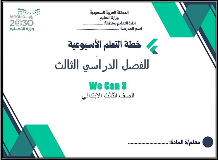 كتاب مادة وي كان الصف الثالث الابتدائي الفصل الثالث