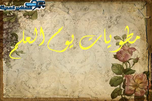 مطويات يوم العلم