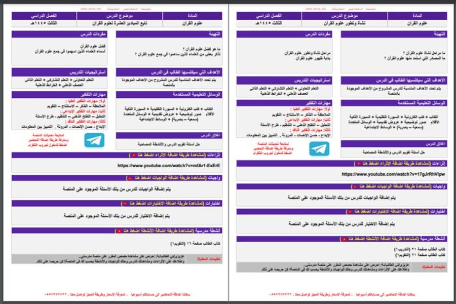 مفردات الدرس لمادة علوم القرآن مسارات الفصل الثالث مفردات الدرس لمادة علوم القرآن مسارات الفصل الثالث