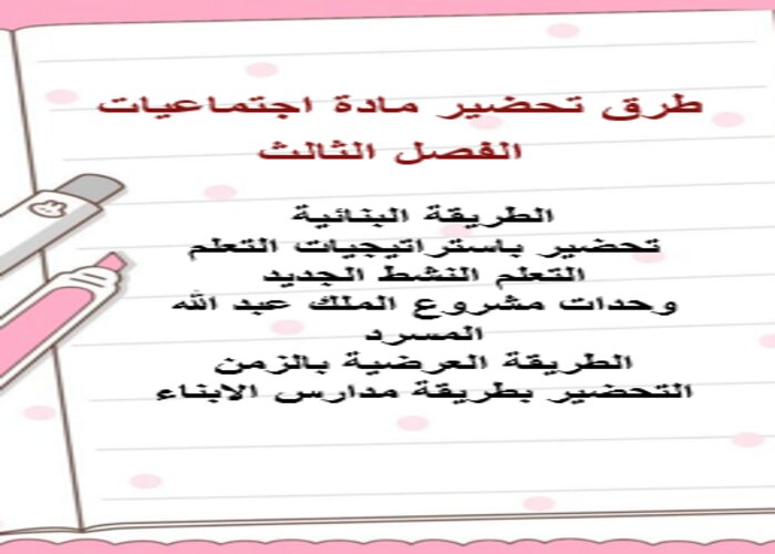 مفردات الدرس مادة اجتماعيات الفصل الثالث