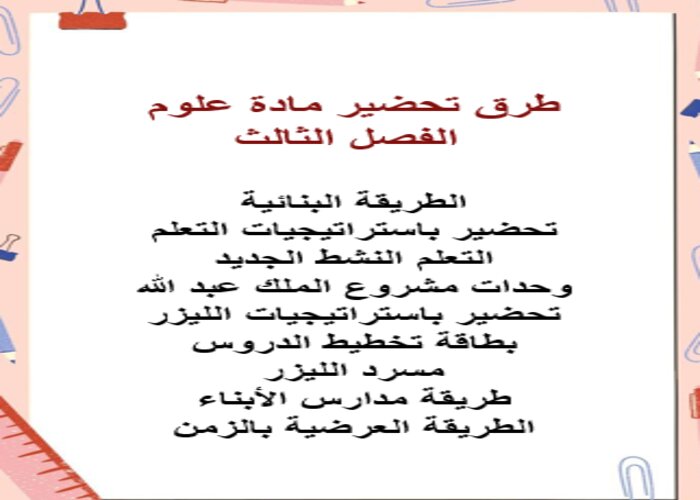 مفردات الدرس مادة علوم الفصل الثالث
