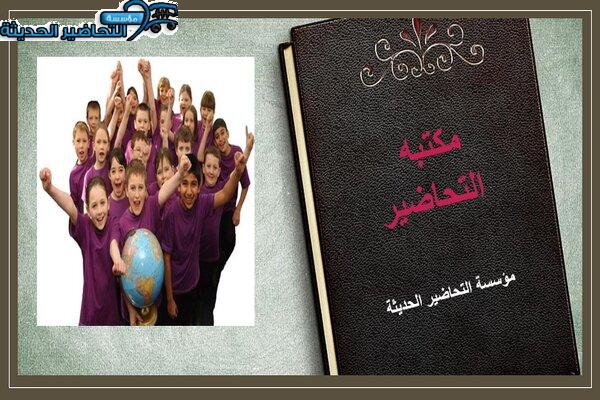 مكتبه التحاضير