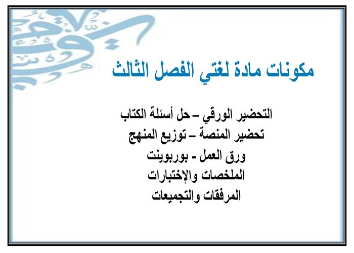 مفردات الدرس مادة لغتي الصف السادس الفصل الثالث مفردات الدرس مادة لغتي الفصل الثالث