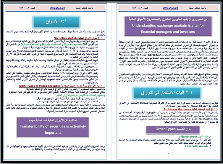 ملخص الإدارة المالية مسارات الفصل الثالث