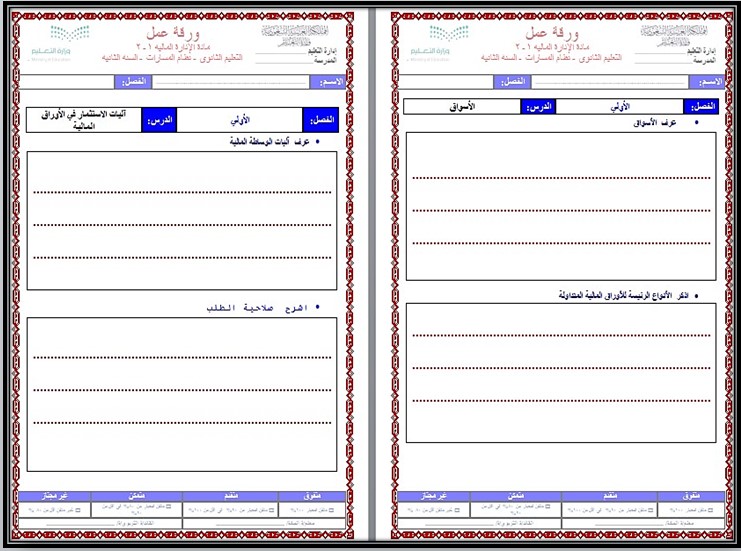 ملخص الإدارة المالية مسارات الفصل الثالث