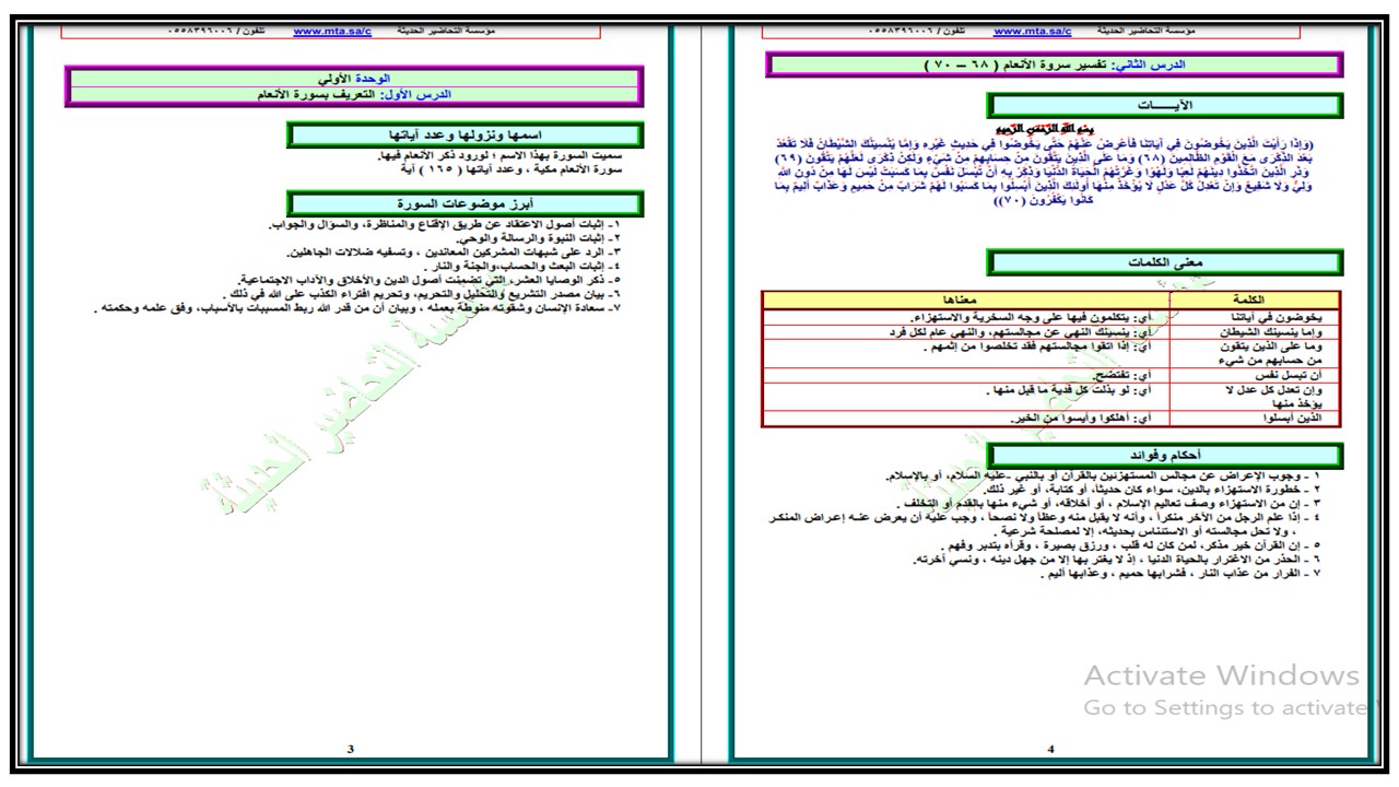 ملخص التفسير 1 مسارات الفصل الثالث