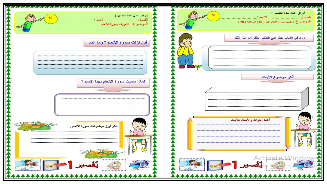 ملخص التفسير 1 مسارات الفصل الثالث