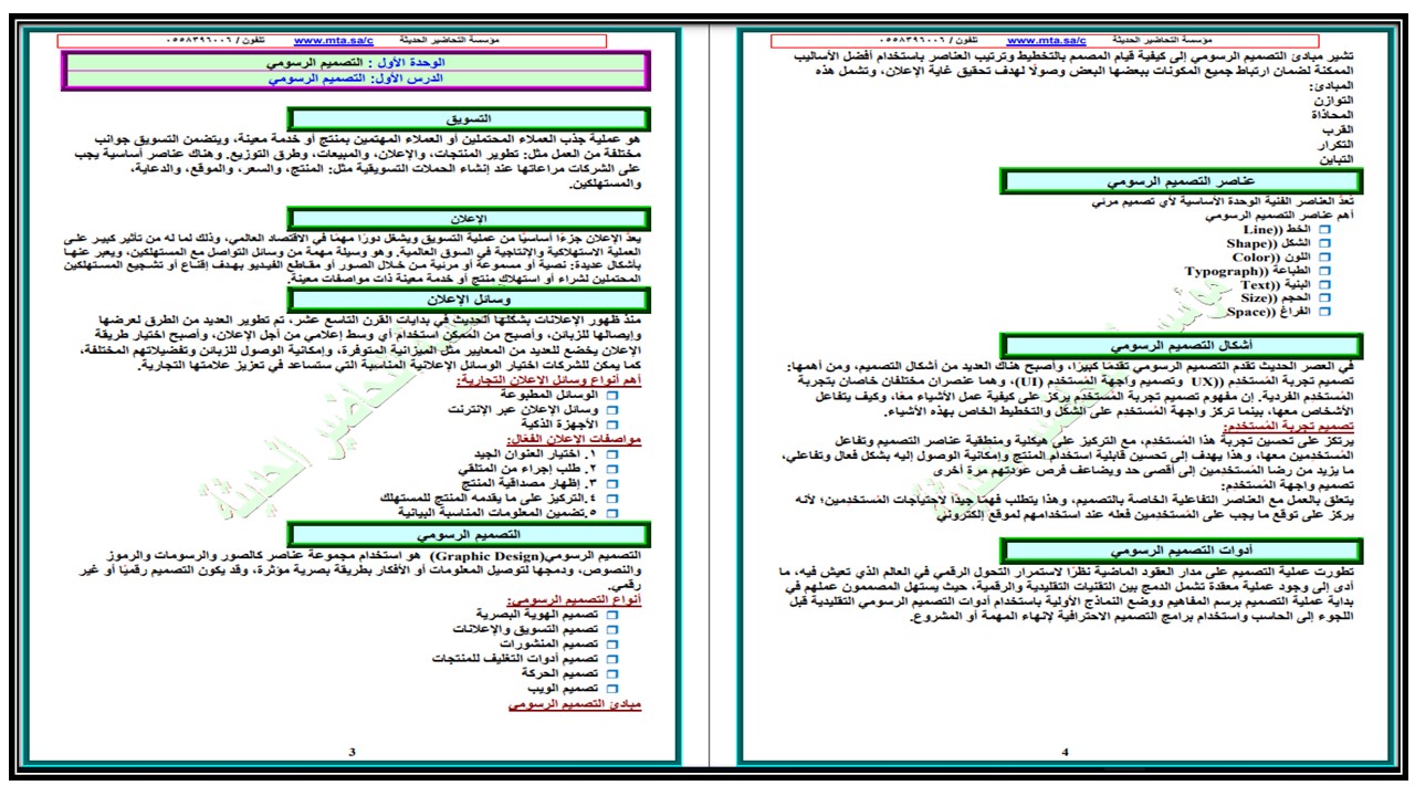 ملخص التقنية الرقمية 2 مسارات الفصل الثالث ملخص التقنية الرقمية 2 مسارات الفصل الثالث
