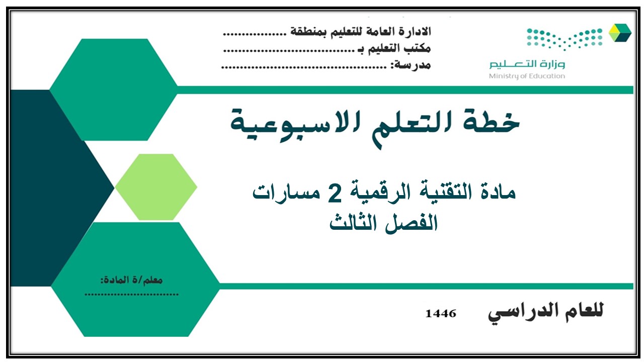 ملخص التقنية الرقمية 2 مسارات الفصل الثالث ملخص التقنية الرقمية 2 مسارات الفصل الثالث