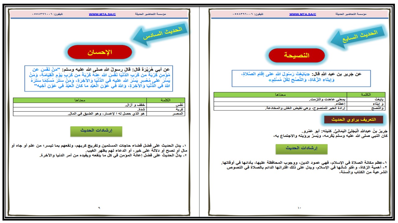 ملخص الحديث 2 مسارات الفصل الثالث ملخص الحديث 2 مسارات الفصل الثالث