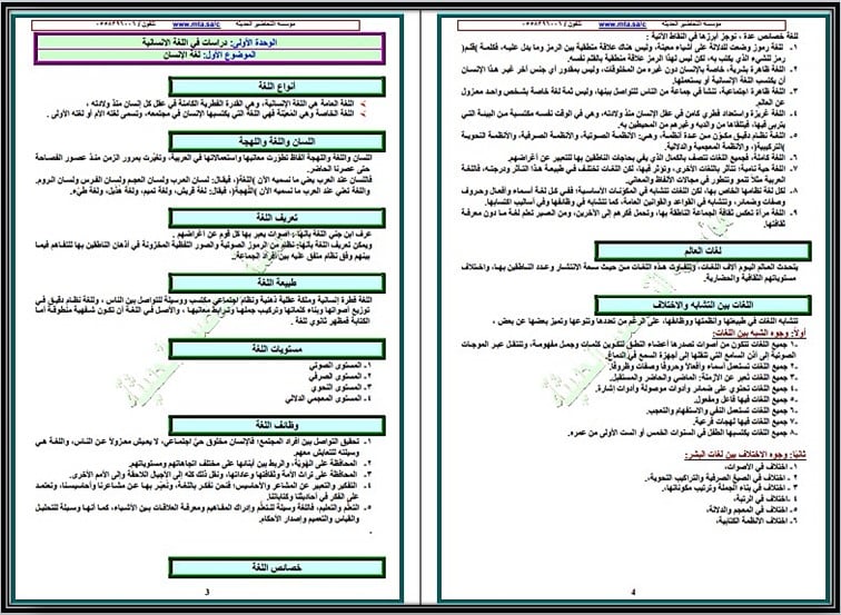 ملخص الدراسات اللغوية مسارات الفصل الثالث ملخص الدراسات اللغوية مسارات الفصل الثالث