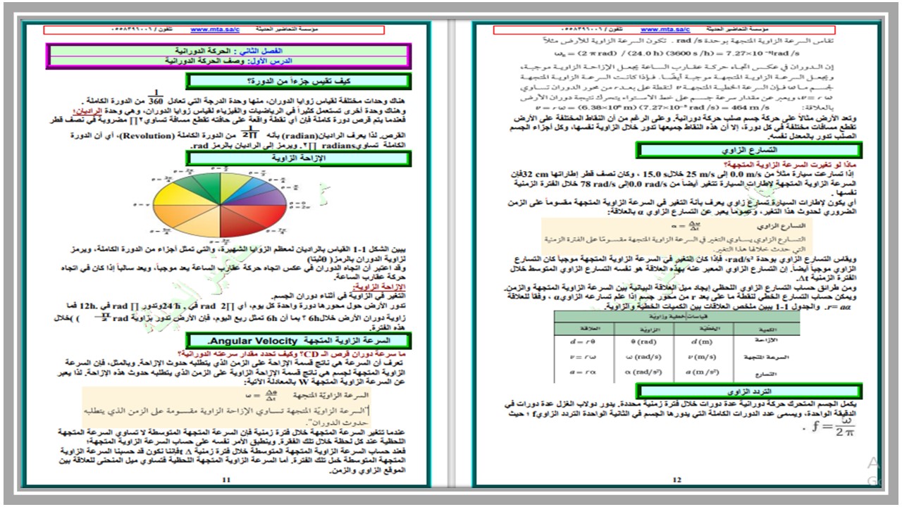 ملخص الفيزياء 2 مسارات الفصل الثالث ملخص الفيزياء 2 مسارات الفصل الثالث