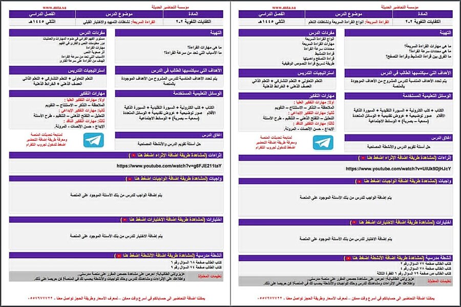 ملخص الكفايات اللغوية 2 مسارات الفصل الثالث ملخص الكفايات اللغوية 2 مسارات الفصل الثالث