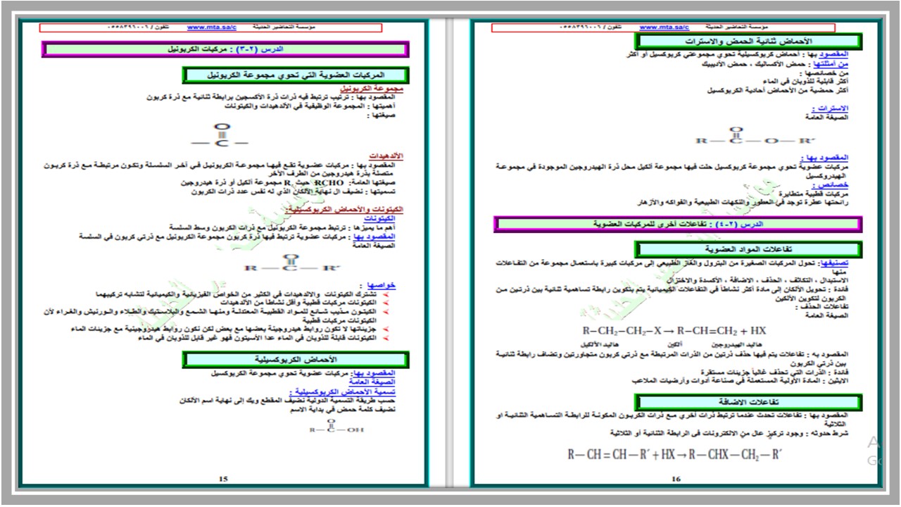 ملخص الكيمياء 2 مسارات الفصل الثالث ملخص الكيمياء 2 مسارات الفصل الثالث