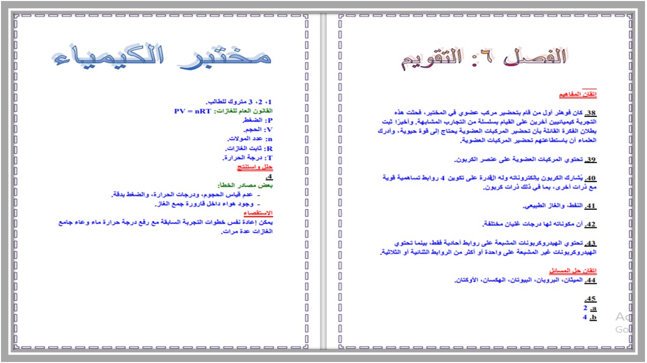 ملخص الكيمياء 2 مسارات الفصل الثالث ملخص الكيمياء 2 مسارات الفصل الثالث