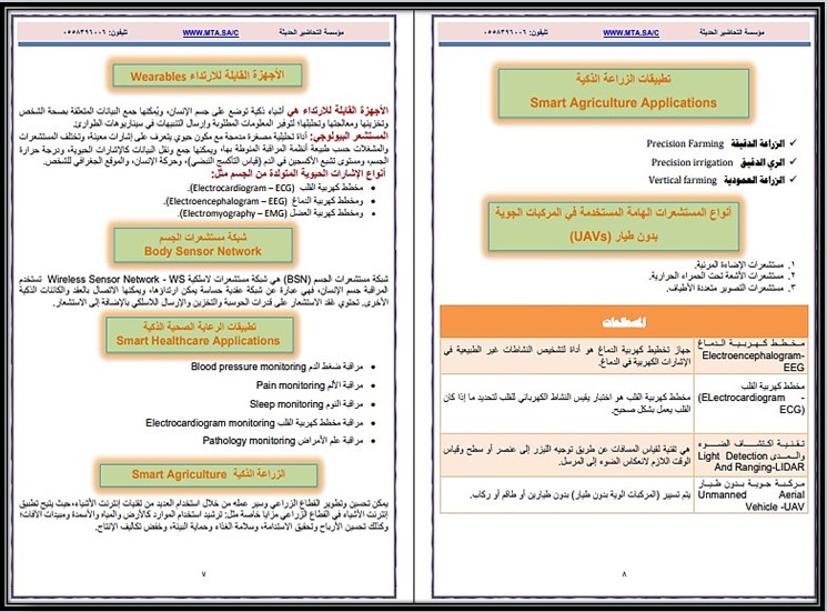 ملخص انترنت الاشياء 1-2 مسارات الفصل الثالث ملخص انترنت الاشياء 1-2 مسارات الفصل الثالث