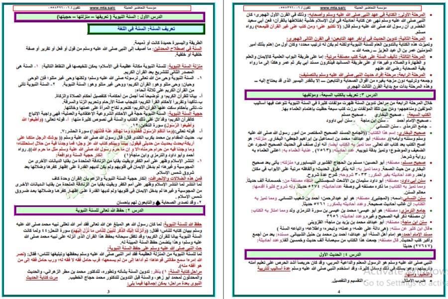 ملخص حديث 1 مسارات الفصل الثالث ملخص حديث 1 مسارات الفصل الثالث