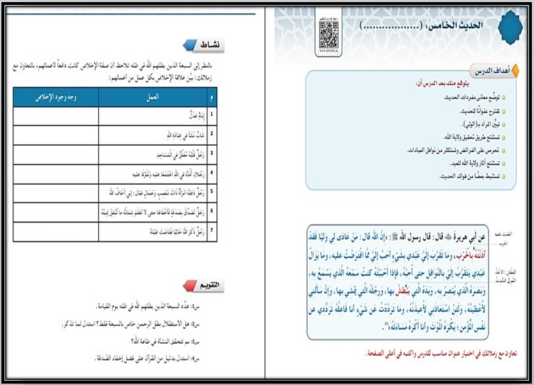 ملخص حديث 1 مسارات الفصل الثاني