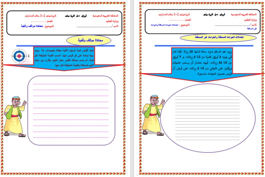 ملخص رياضيات 2 مسارات الفصل الثالث ملخص رياضيات 2 مسارات الفصل الثالث