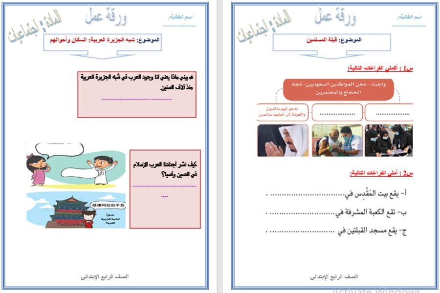ملخص مادة اجتماعيات رابع ابتدائي الفصل الثالث ملخص مادة اجتماعيات رابع ابتدائي الفصل الثالث