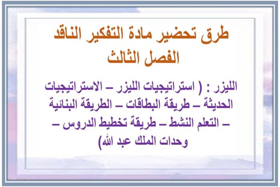 ملخص مادة التفكير الناقد ثالث متوسط الفصل الثالث  