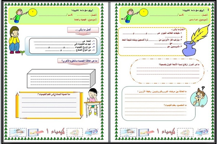 ملخص مادة الكيمياء 1 مسارات الفصل الثالث ملخص مادة الكيمياء 1 مسارات الفصل الثالث