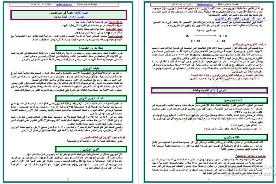 ملخص مادة الكيمياء 1 مسارات الفصل الثالث ملخص مادة الكيمياء 1 مسارات الفصل الثالث