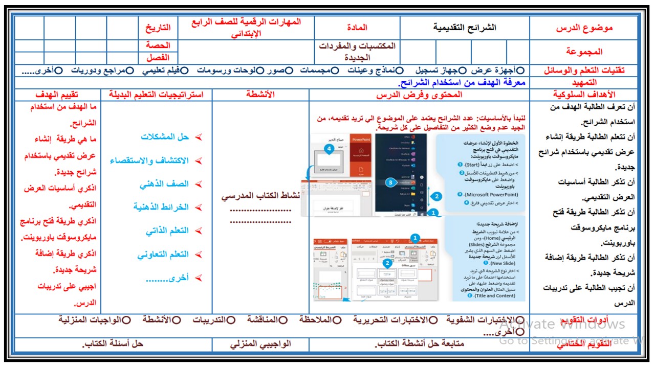 ملخص مادة المهارات الرقمية رابع الفصل الثالث ملخص مادة المهارات الرقمية رابع الفصل الثالث
