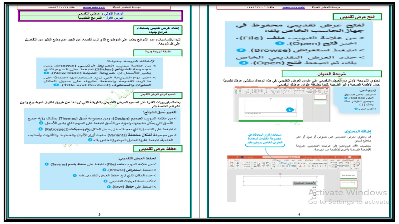 ملخص مادة المهارات الرقمية رابع الفصل الثالث ملخص مادة المهارات الرقمية رابع الفصل الثالث