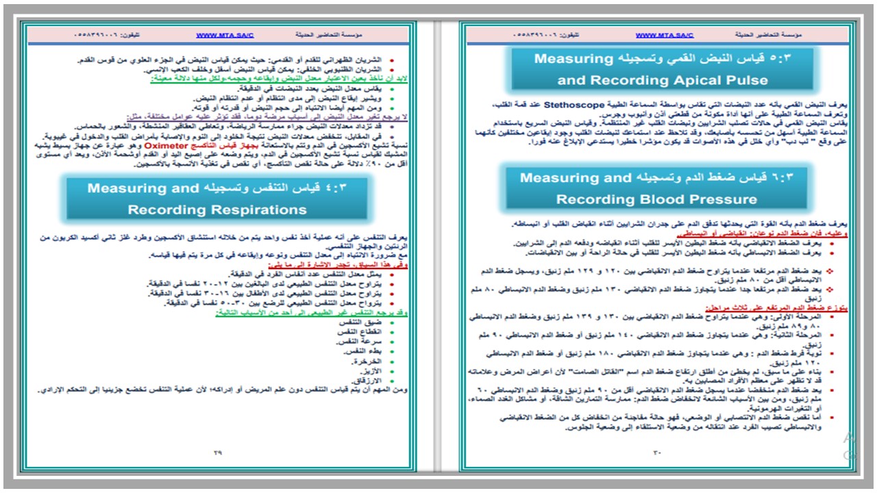 ملخص مبادئ العلوم الصحية 1-2 مسارات الفصل الثالث ملخص مبادئ العلوم الصحية 1-2 مسارات الفصل الثالث