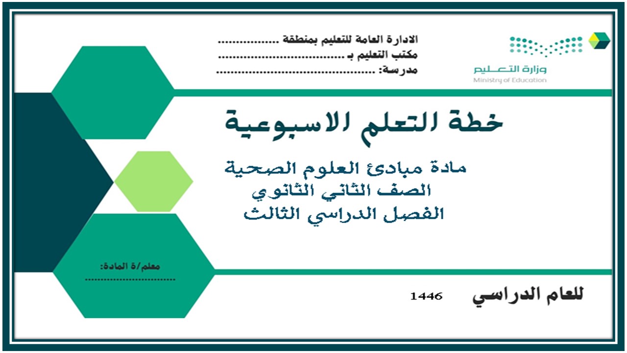 ملخص مبادئ العلوم الصحية 1-2 مسارات الفصل الثالث ملخص مبادئ العلوم الصحية 1-2 مسارات الفصل الثالث