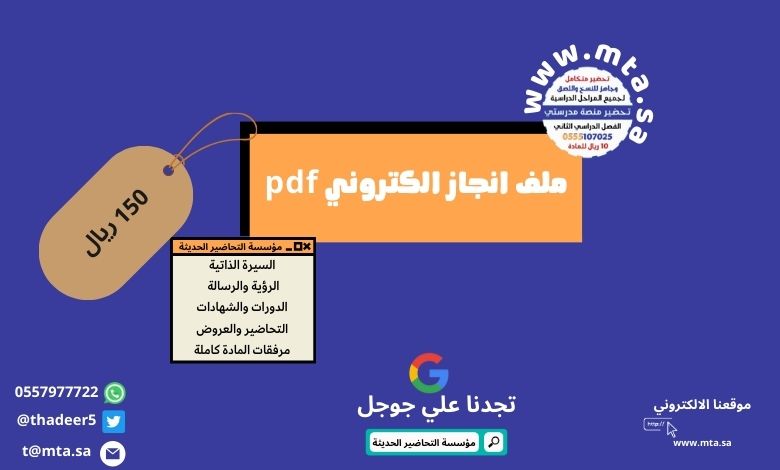 ملف انجاز الكتروني pdf
