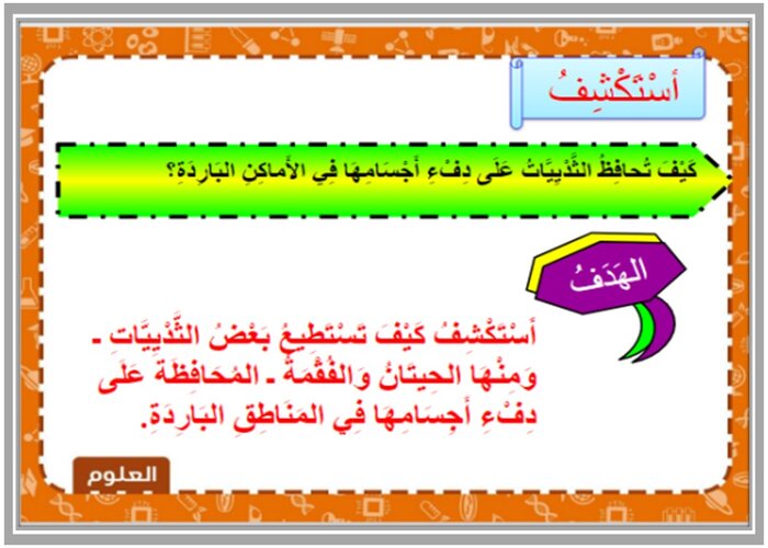 ملف انجاز مادة علوم الفصل الثالث  