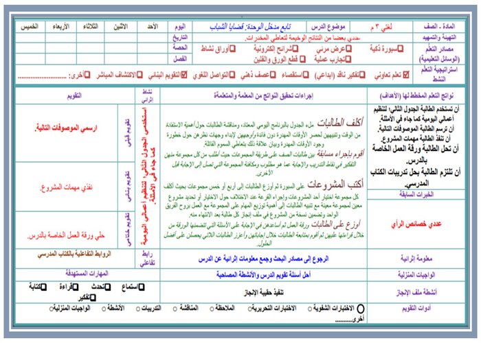 ملف انجاز مادة لغتي الفصل الثالث 