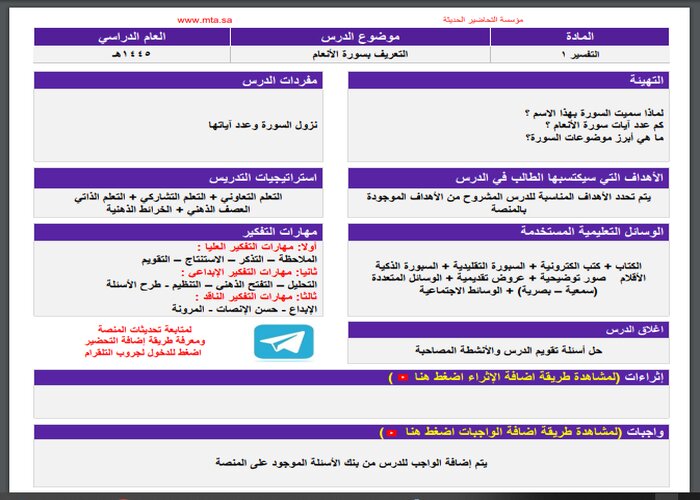 مهارات التفكير مادة التفسير 1 مسارات الفصل الثالث