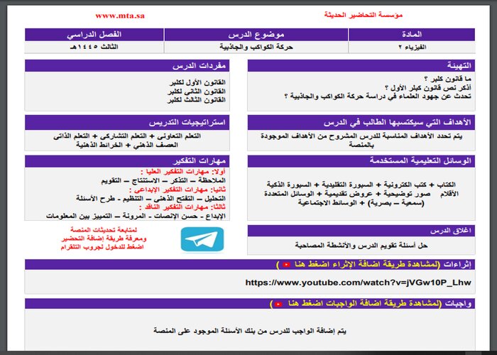 مهارات التفكير مادة الفيزياء 2 مسارات الفصل الثالث مهارات التفكير مادة الفيزياء 2 مسارات الفصل الثالث