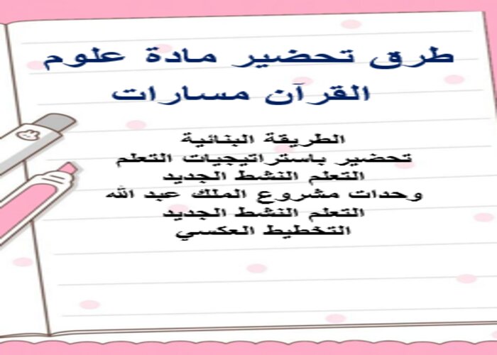 مهارات التفكير مادة علوم القرآن مسارات الفصل الثالث مهارات التفكير مادة علوم القرآن مسارات الفصل الثالث