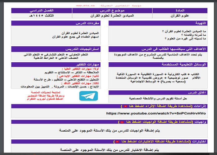 مهارات التفكير مادة علوم القرآن مسارات الفصل الثالث مهارات التفكير مادة علوم القرآن مسارات الفصل الثالث