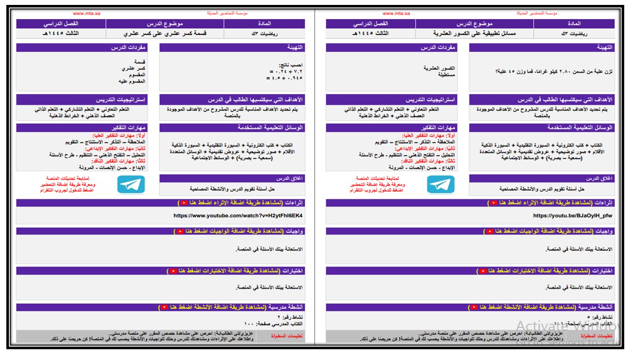 ورق عمل مادة رياضيات التعليم المستمر الفصل الثالث