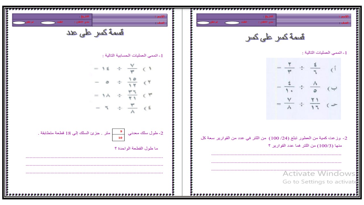 ورق عمل مادة رياضيات التعليم المستمر الفصل الثالث