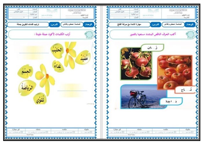 مفردات الدرس مادة لغتي الفصل الثالث