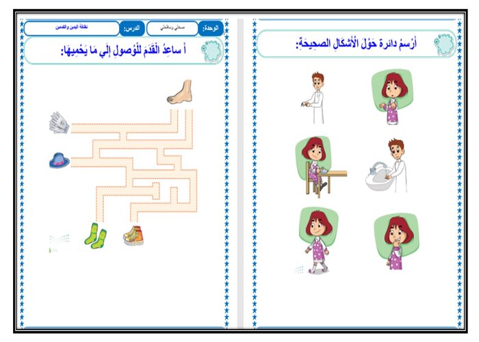 مفردات الدرس مادة مهارات حياتية الفصل الثالث