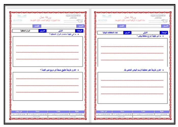 ملف انجاز مادة مهارات رقمية الفصل الثالث