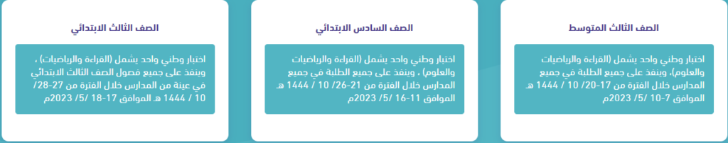 ماهي الاختبارات الوطنية نافس